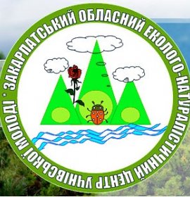 Закарпатський обласний еколого-натуралістичний центр учнівської молоді 