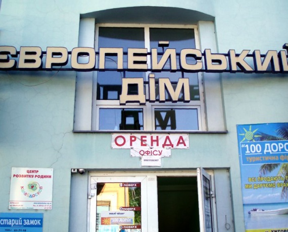 Калейдоскоп, центр розвитку сім'ї, Ужгород
